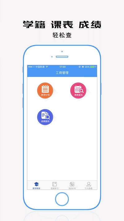 自考教育云课堂安卓版图2