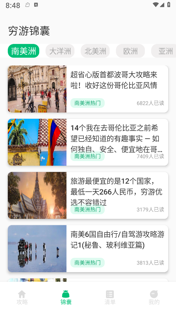 穷游助手(1)