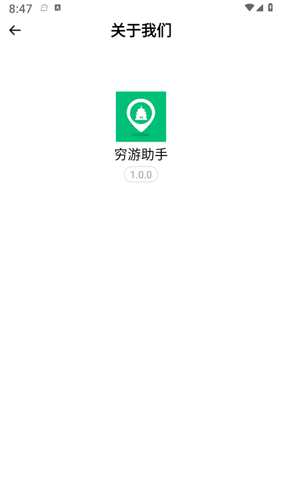 穷游助手(3)