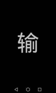 屏幕闪字图2