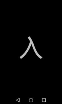 屏幕闪字图4
