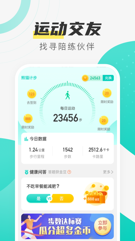 熊猫计步(2)