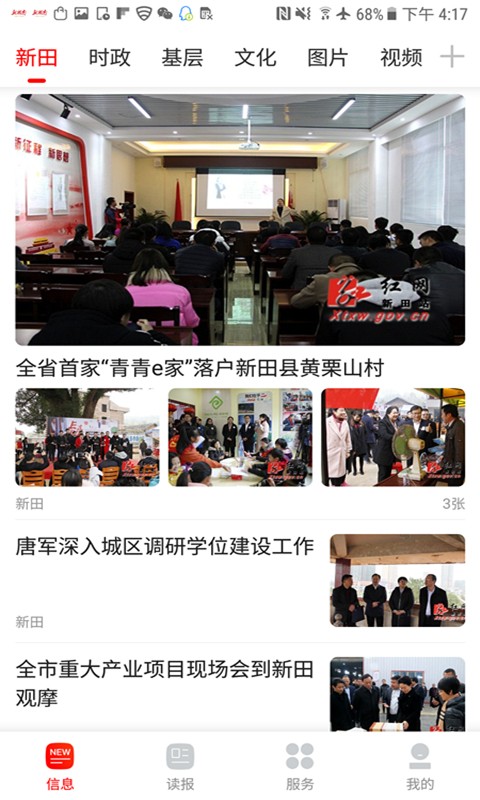南有新田(2)