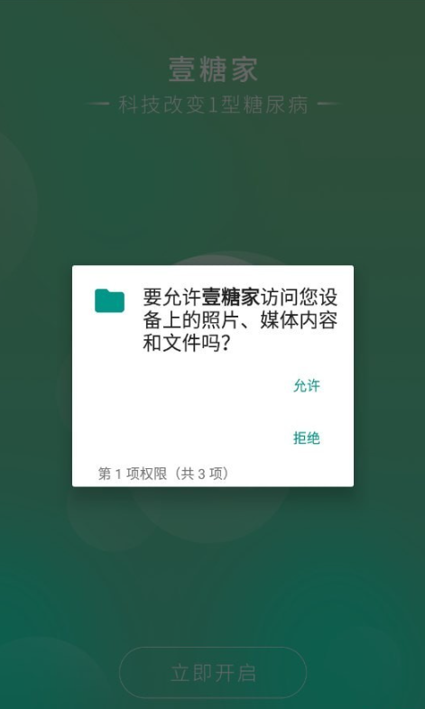 壹糖家(3)