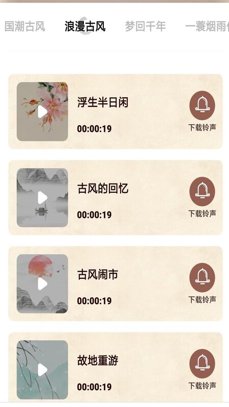 口袋铃声歌曲大全最新版图3