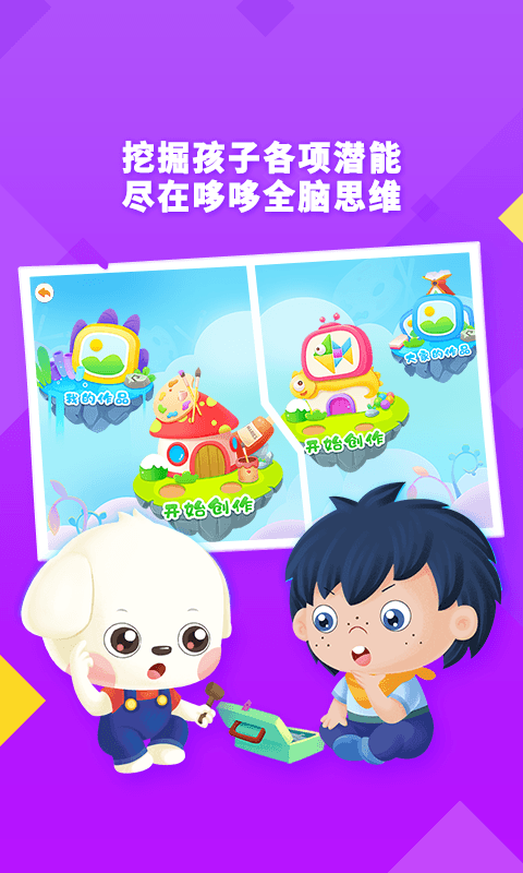 哆哆全脑思维(5)