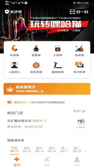 嘿哈猫健身(3)