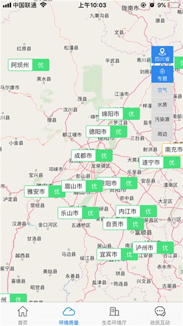 四川生态环境(2)