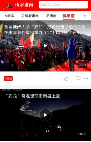 山水肃南-图4