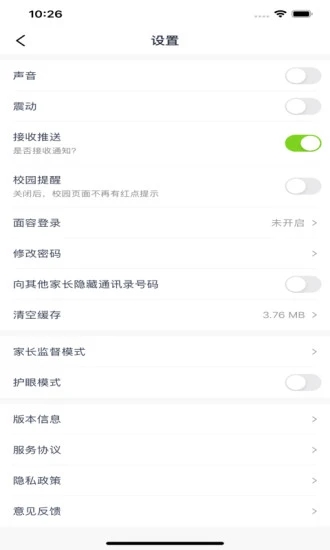 和教育官方最新版图1