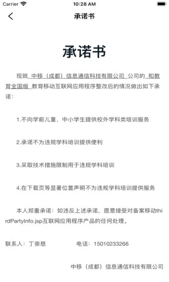 和教育官方最新版图2