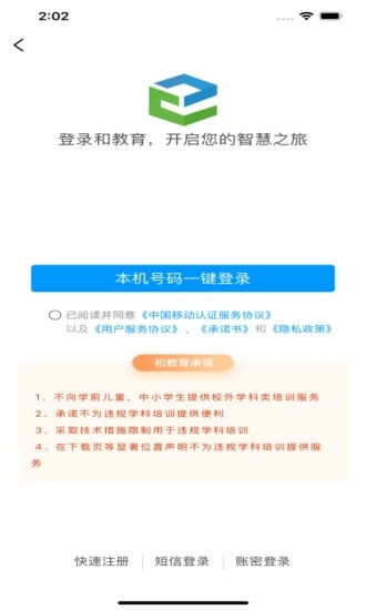 和教育官方最新版图3