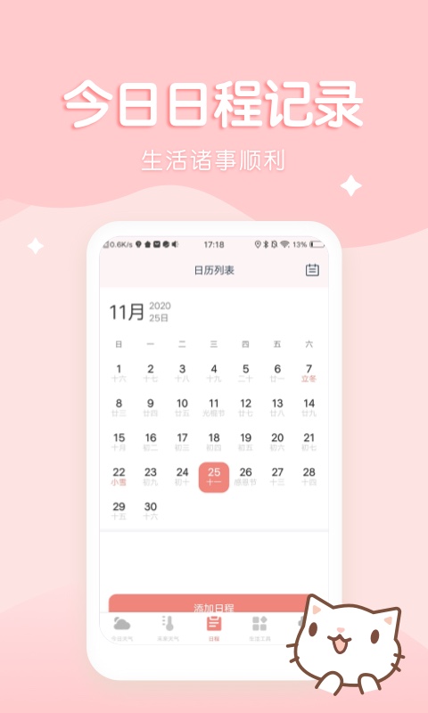 喵喵实时预报天气(1)
