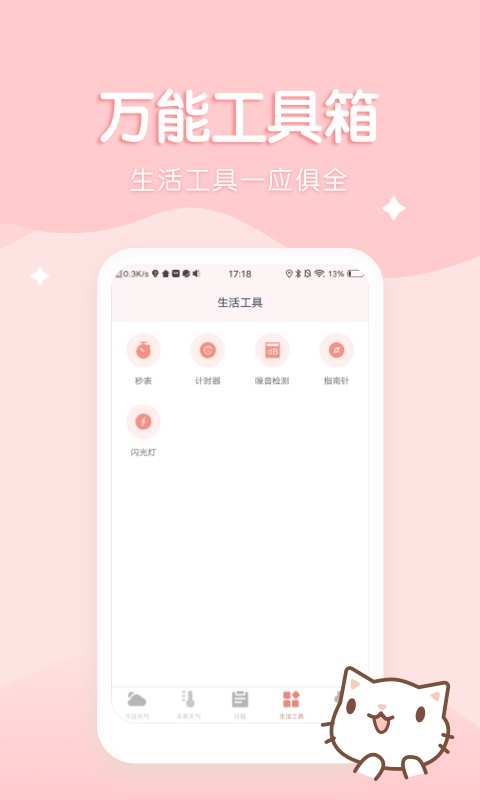 喵喵实时预报天气(2)