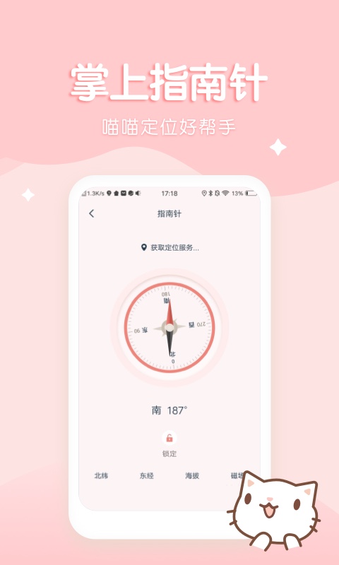 喵喵实时预报天气(4)