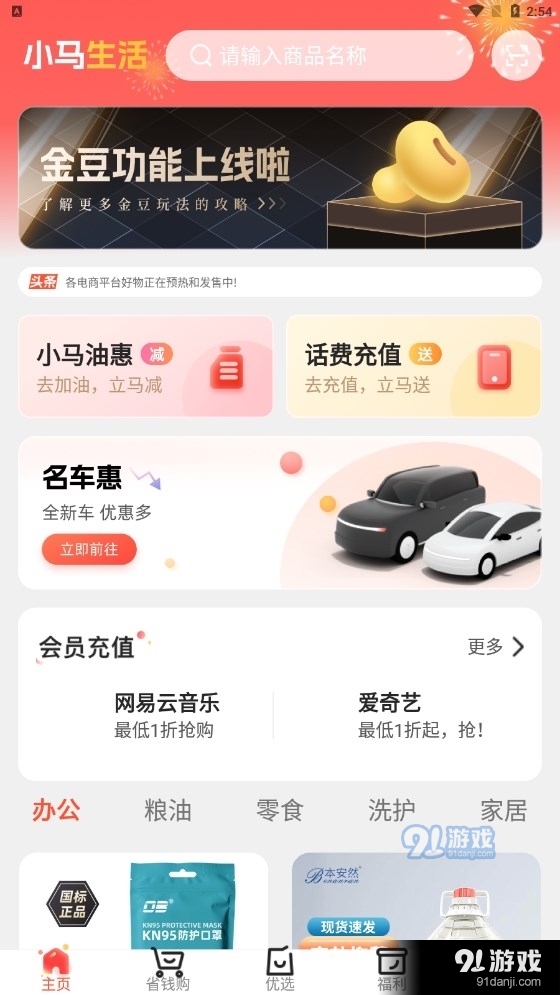 小马生活免费版图2