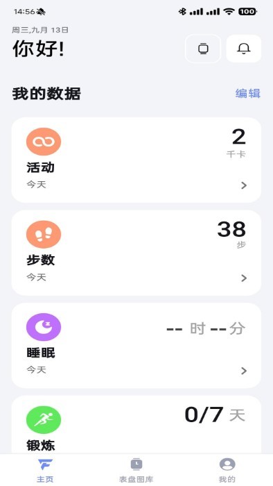 fitbeing安卓官方版图2