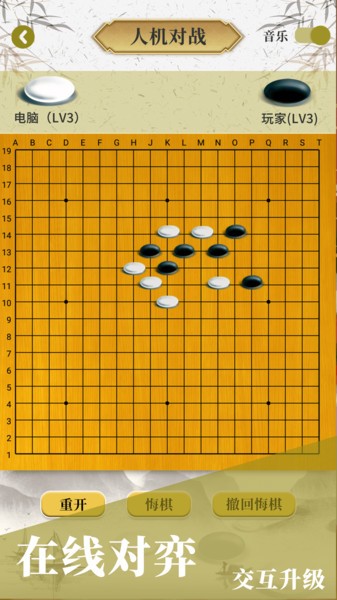 围棋对弈安卓官方版图1