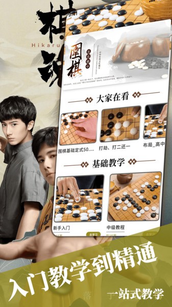 围棋对弈安卓官方版图3