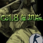 CS游戏完整版