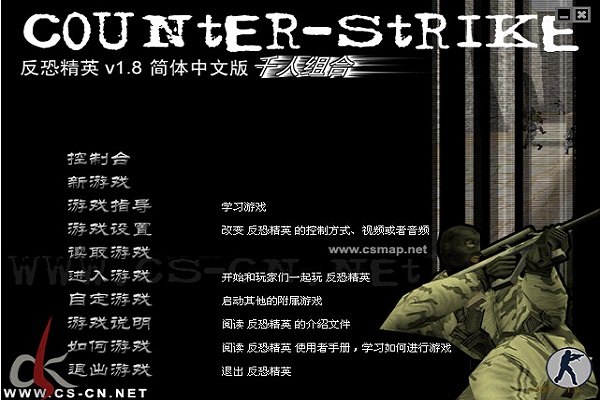 CS游戏完整版图1