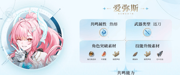 鸣潮爱弥斯声骸搭配指南-爱弥斯适合佩戴哪些声骸