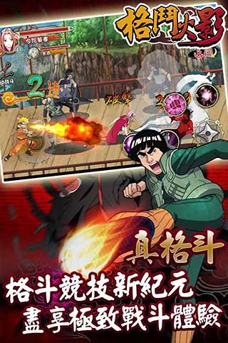 格斗火影游戏正版图3