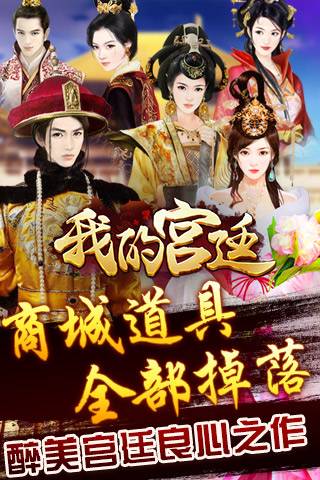 我的宫廷免费版图5