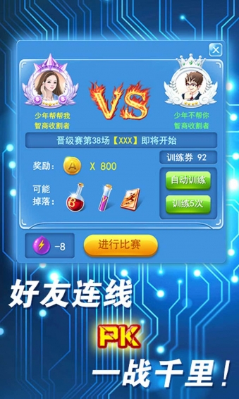 最强大脑2免费原版图2
