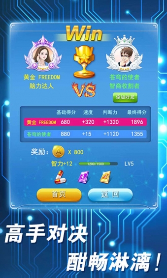 最强大脑2免费原版图3