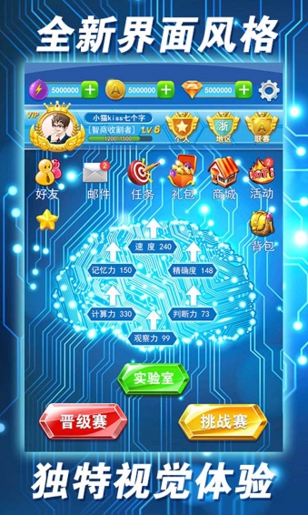 最强大脑2免费原版图5