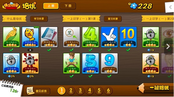 悟空识字最新免费版图2