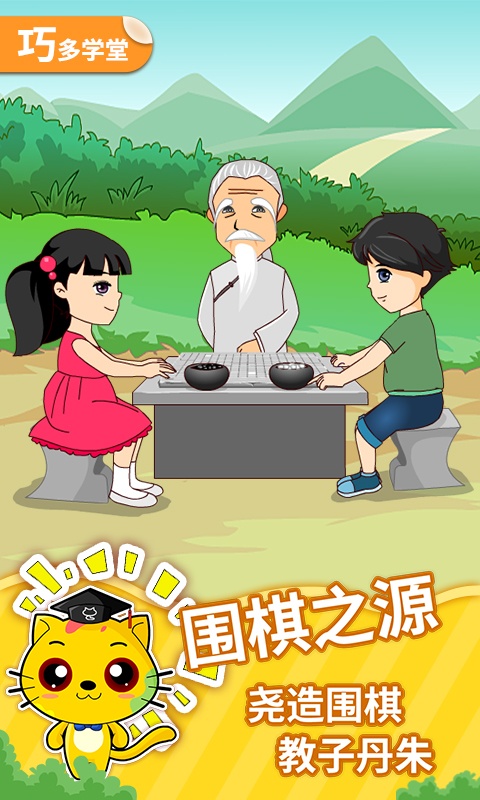 少儿围棋教学合集原版图1