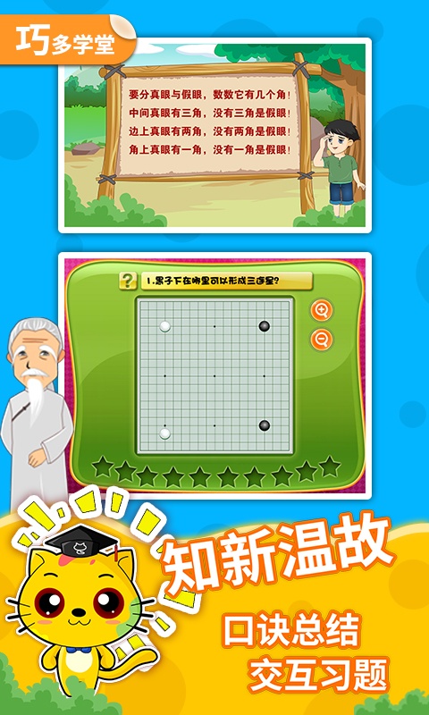 少儿围棋教学合集原版图5