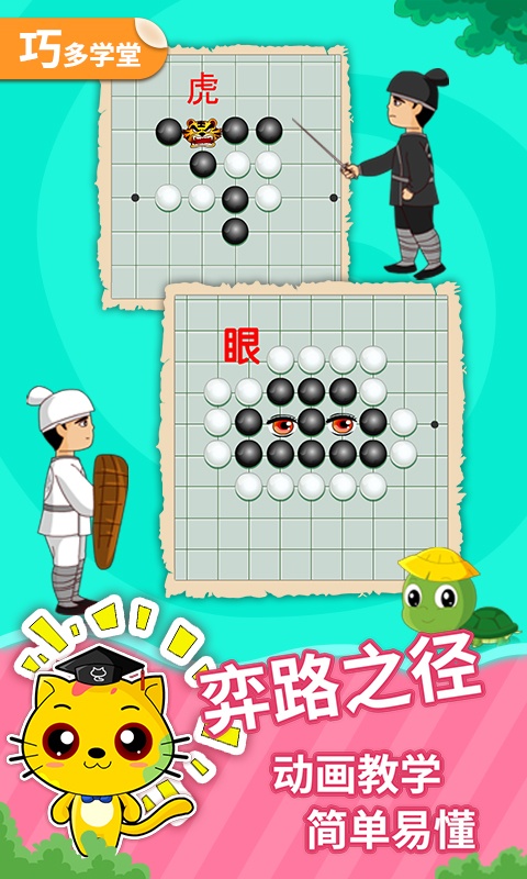 少儿围棋教学合集原版图4