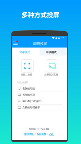 雨燕投屏APP图1