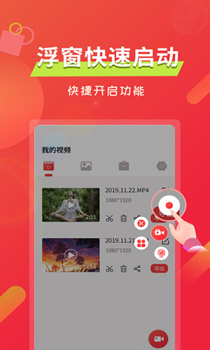 屏幕录像软件安卓直装版图3