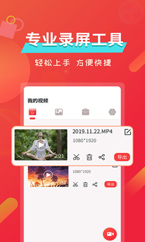 屏幕录像软件安卓直装版图1