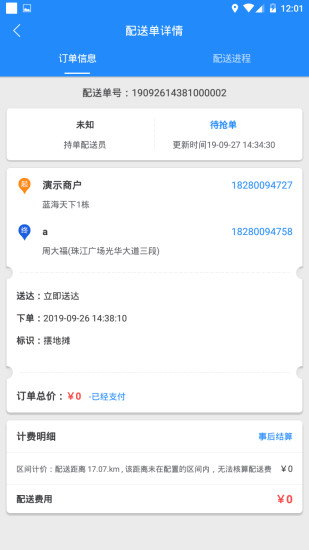 快跑者商户端APP图3