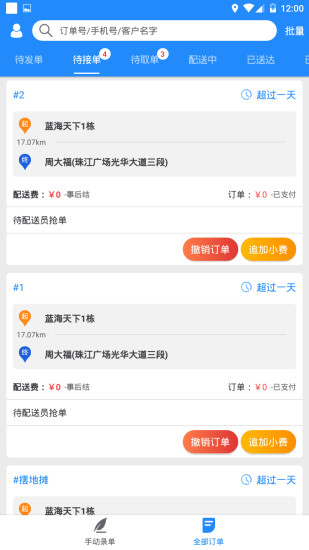 快跑者商户端APP图2