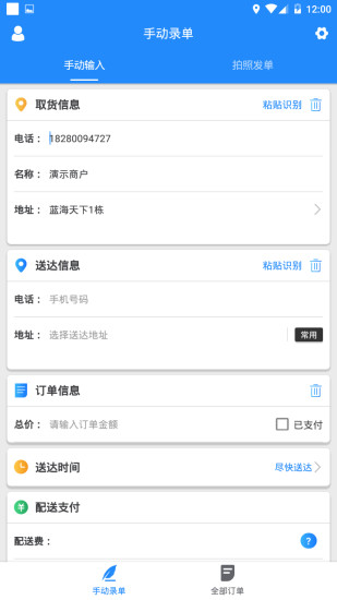 快跑者商户端APP图4