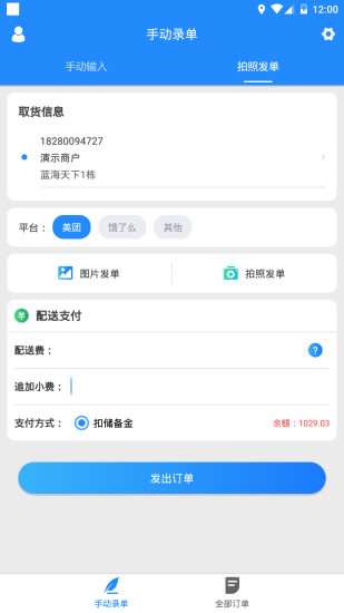 快跑者商户端APP图1