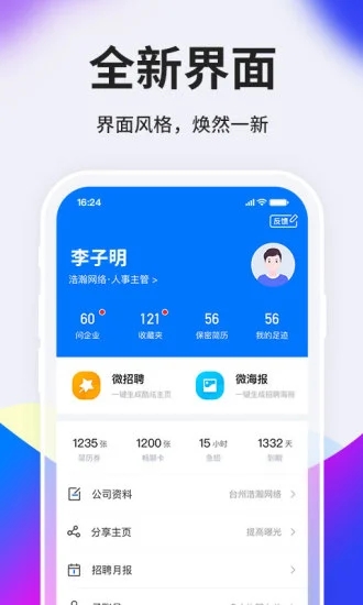 HR小助手安卓免费版图5