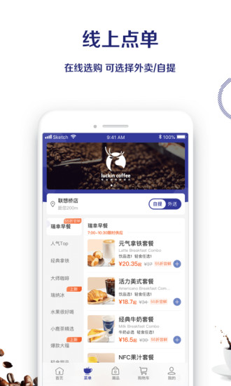 瑞幸咖啡app(3)