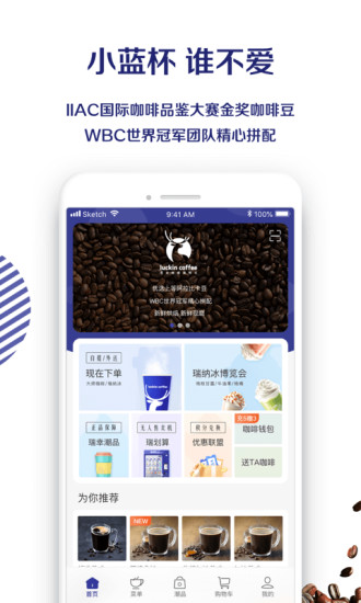 瑞幸咖啡app(2)
