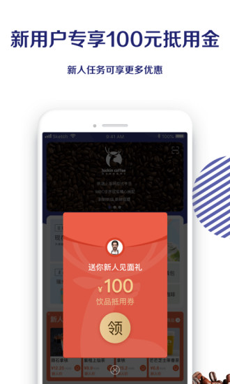 瑞幸咖啡app(1)