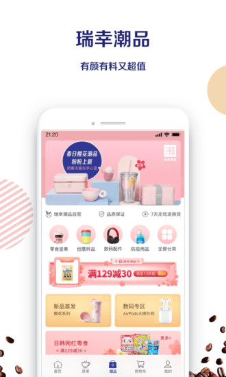 瑞幸咖啡app(5)