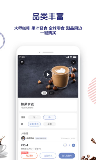 瑞幸咖啡app(4)