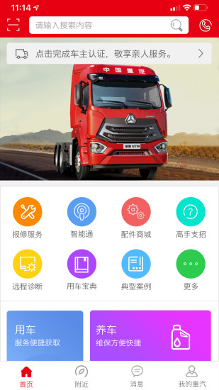 智慧重汽最新版本图1