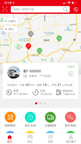 智慧重汽最新版本图2